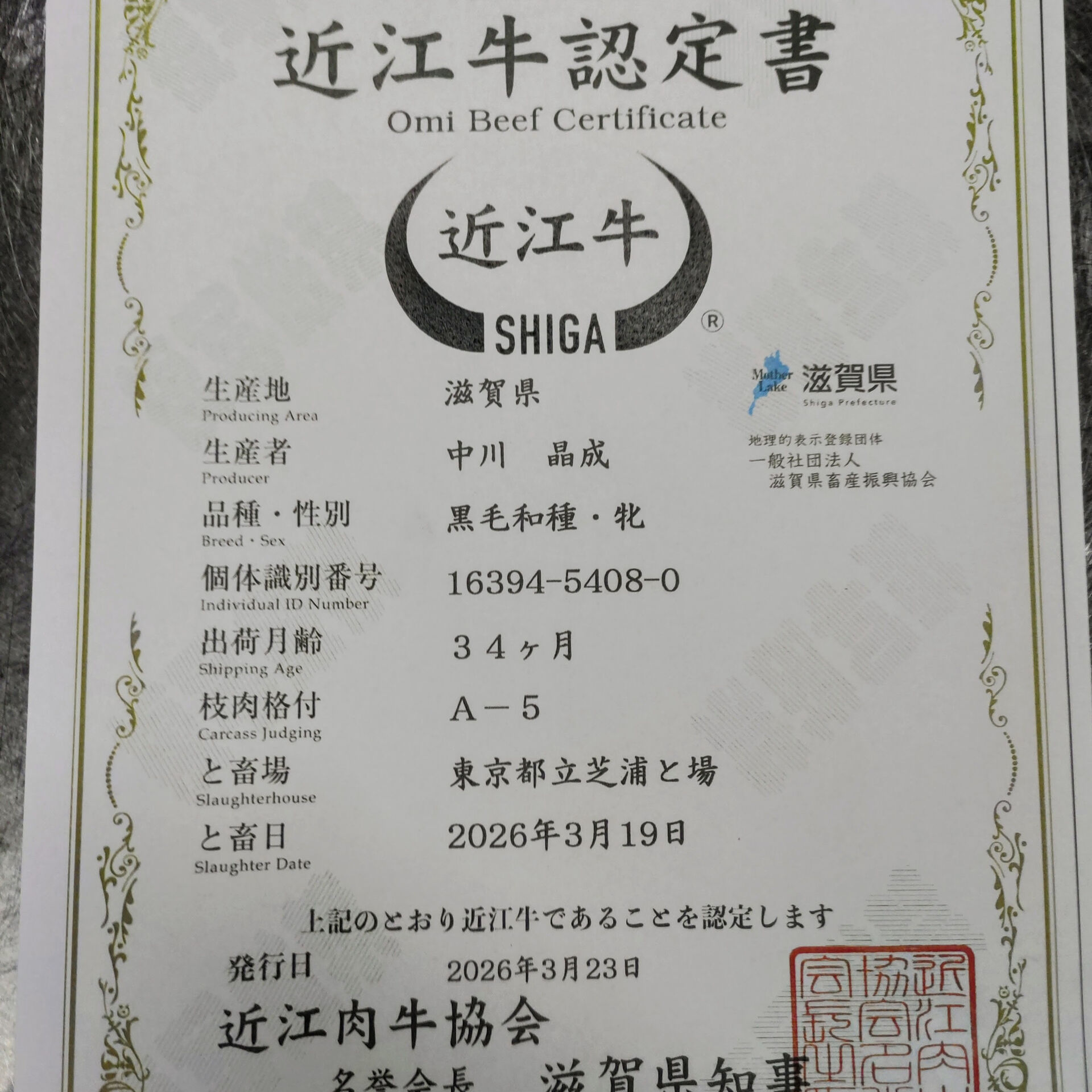 私たちは厳選された認定近江牛A5ランクの牝牛のサーロインを提