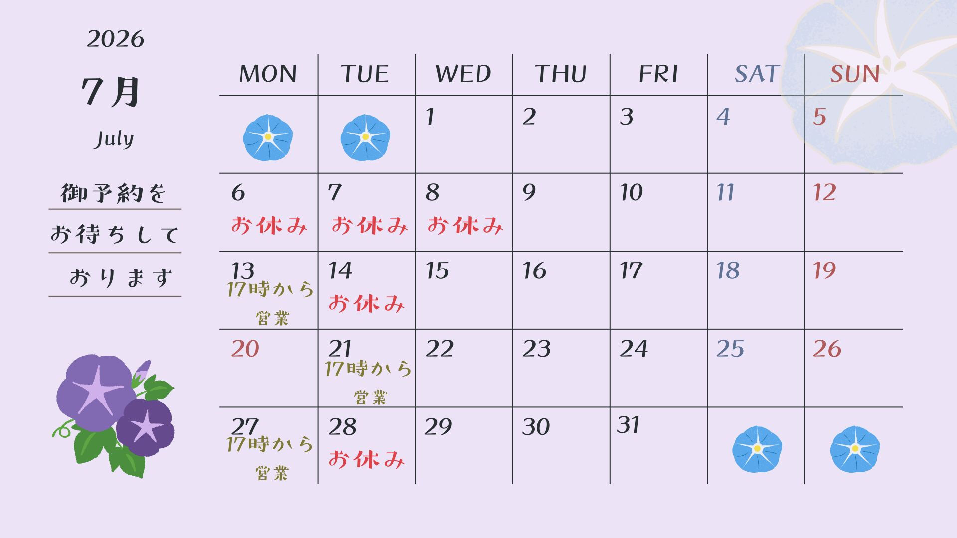 7月の楽しみがここに